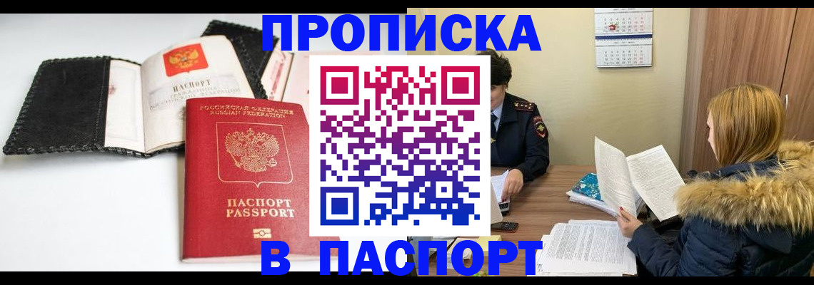 временная регистрация адрес в Хабаровском крае