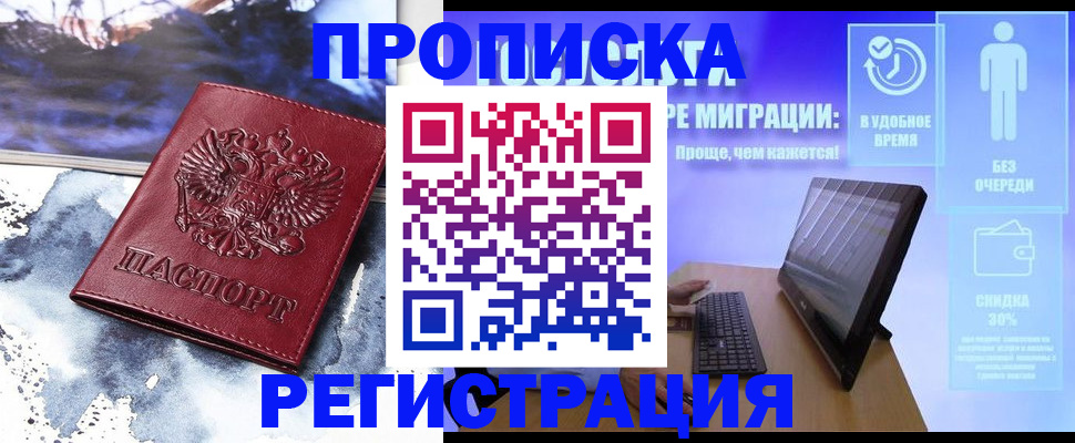временная регистрация для школы в Хабаровском крае