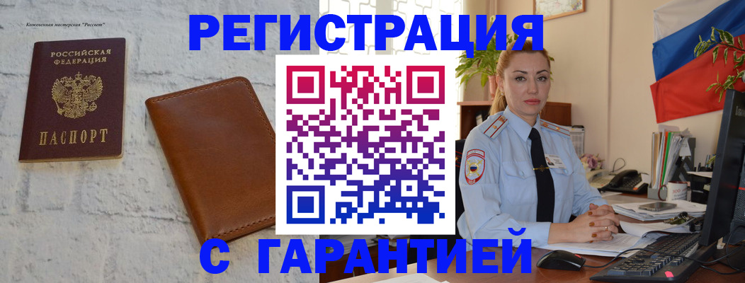 временная прописка в Хабаровском крае