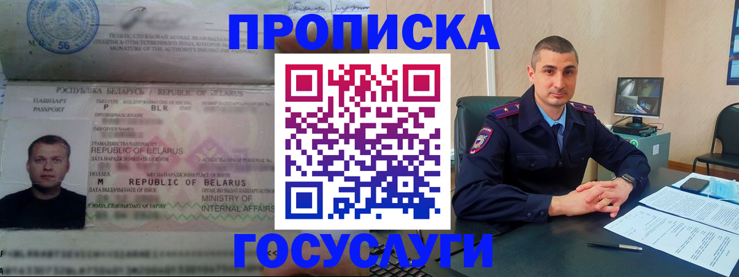 прописка 2025 в Хабаровском крае