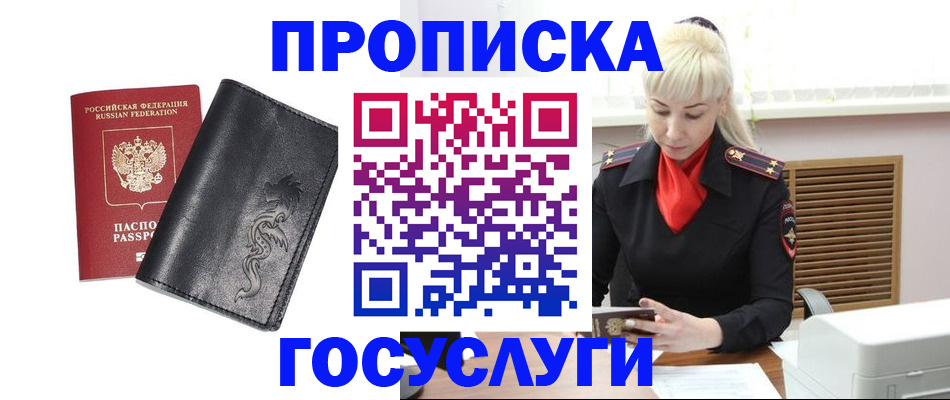 прописка поиск в Хабаровском крае