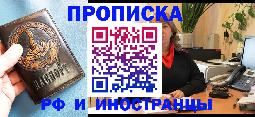 прописка иностранных граждан в Хабаровском крае